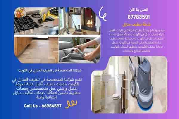 شركة تنظيف منازل